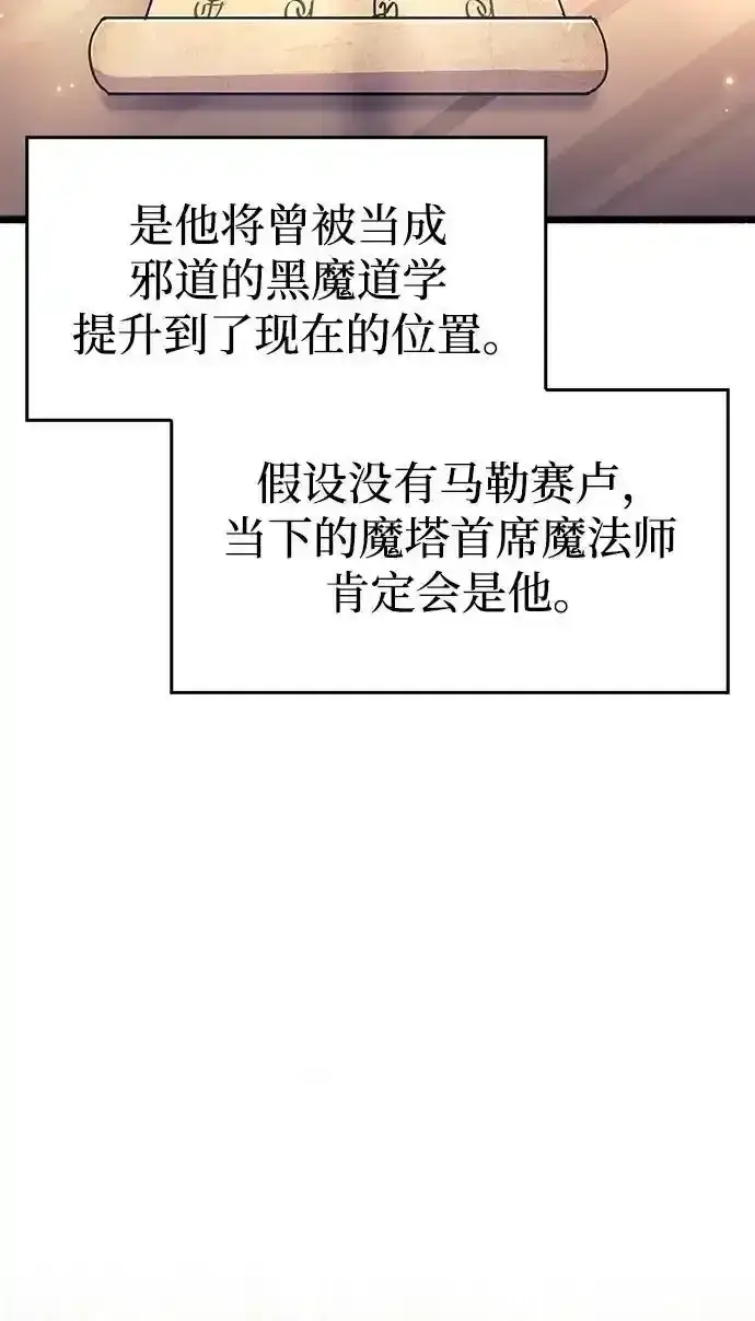 漫画《隐瞒黑历史的玩家》第34话第103张图