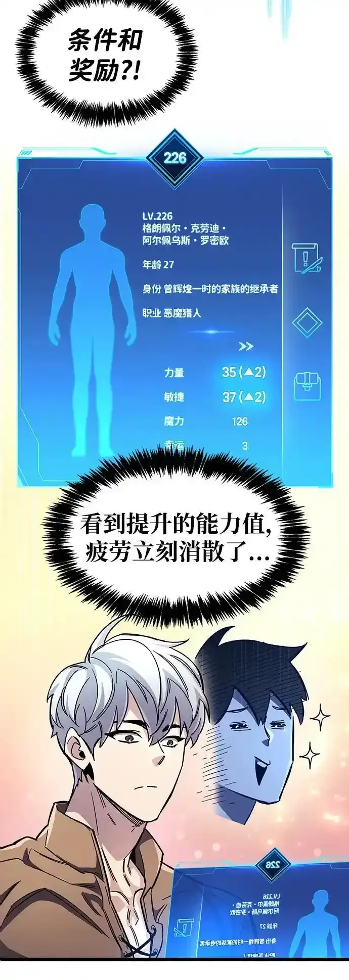 漫画《隐瞒黑历史的玩家》第34话第122张图