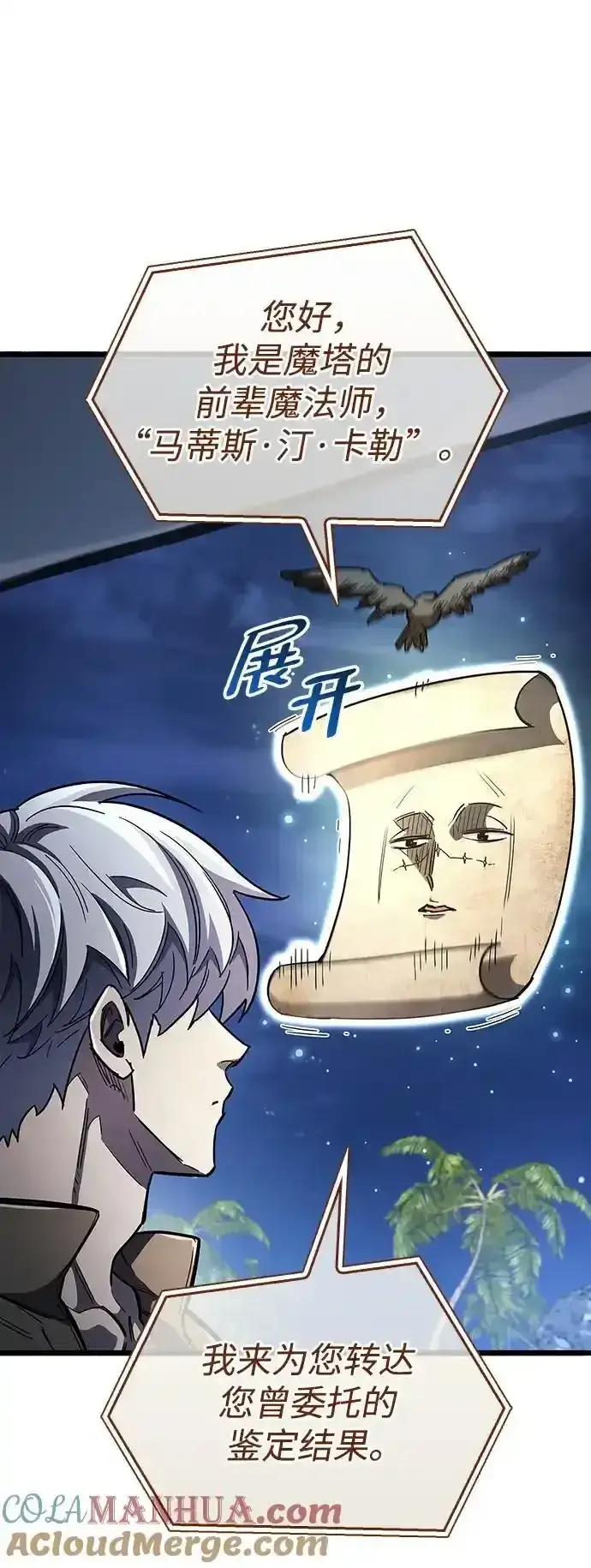 漫画《隐瞒黑历史的玩家》第34话第125张图