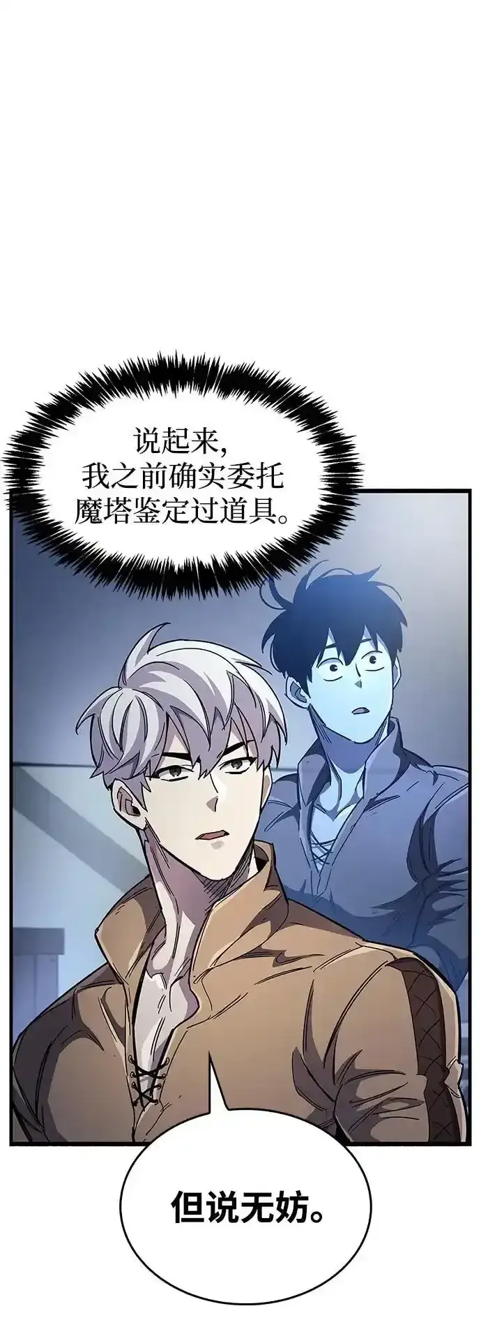 漫画《隐瞒黑历史的玩家》第34话第126张图