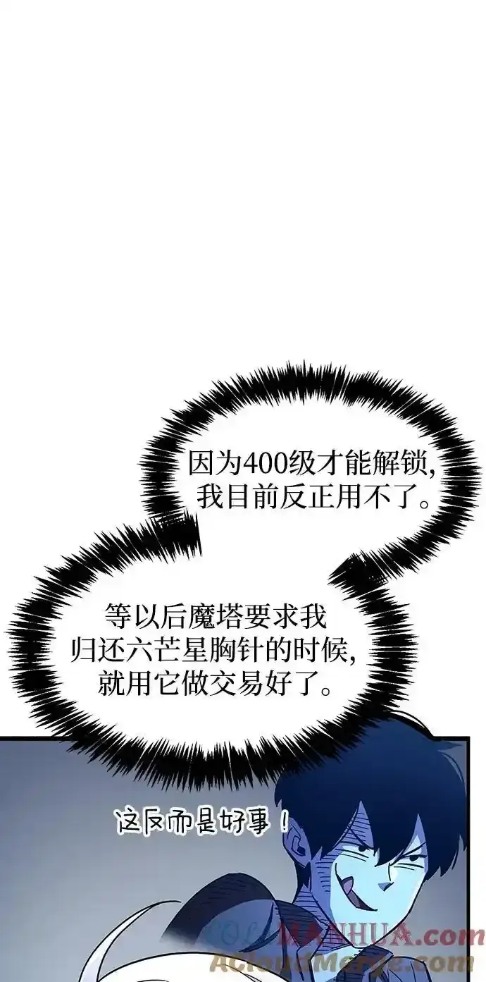 漫画《隐瞒黑历史的玩家》第34话第129张图