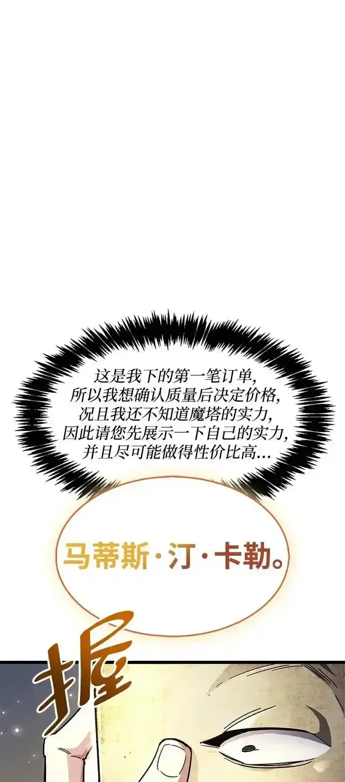 漫画《隐瞒黑历史的玩家》第34话第139张图