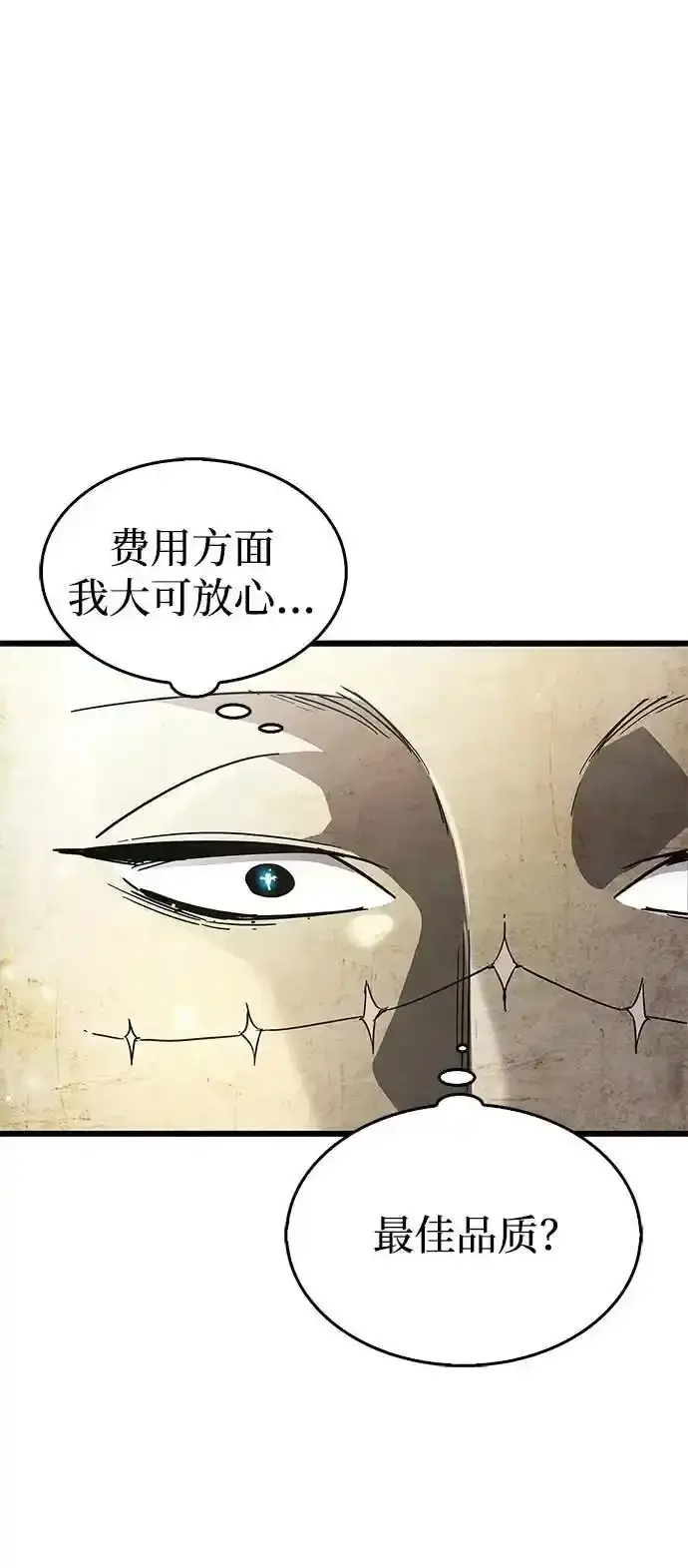 漫画《隐瞒黑历史的玩家》第34话第143张图