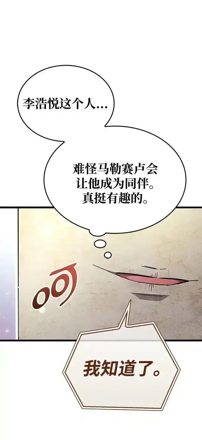 漫画《隐瞒黑历史的玩家》第34话第144张图