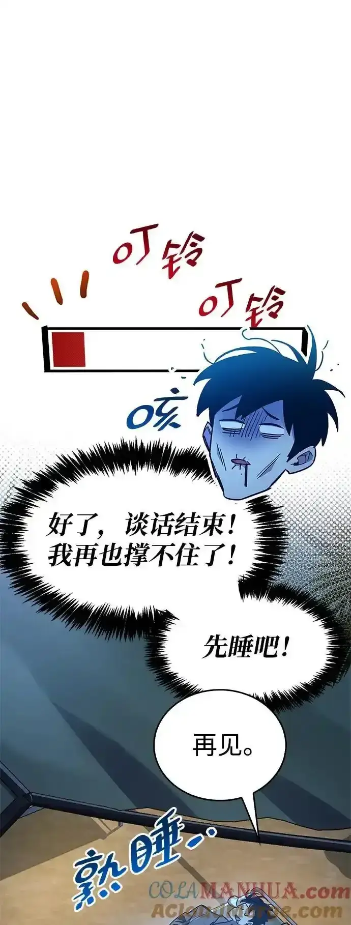 漫画《隐瞒黑历史的玩家》第34话第145张图