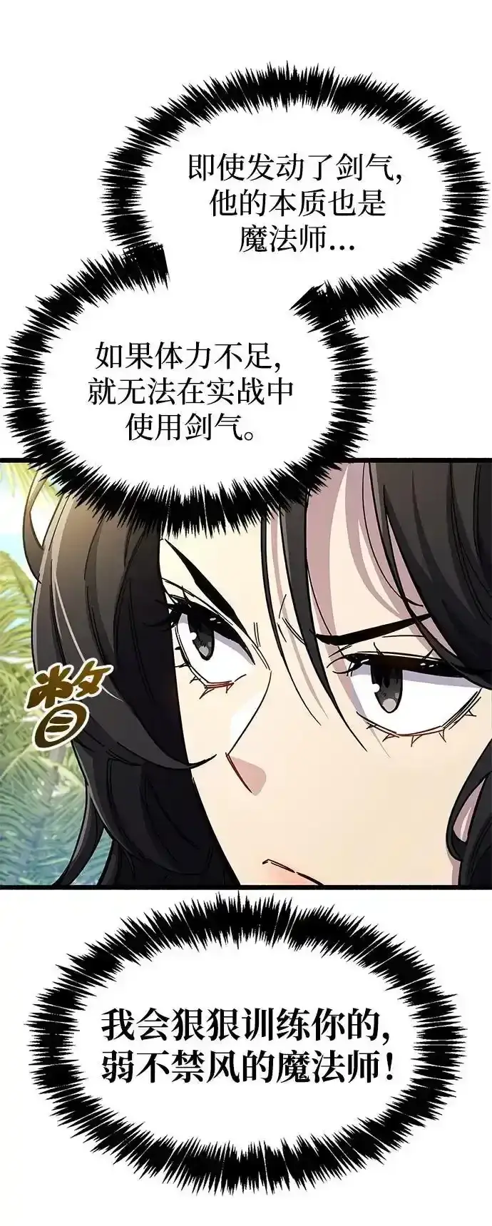 漫画《隐瞒黑历史的玩家》第34话第44张图