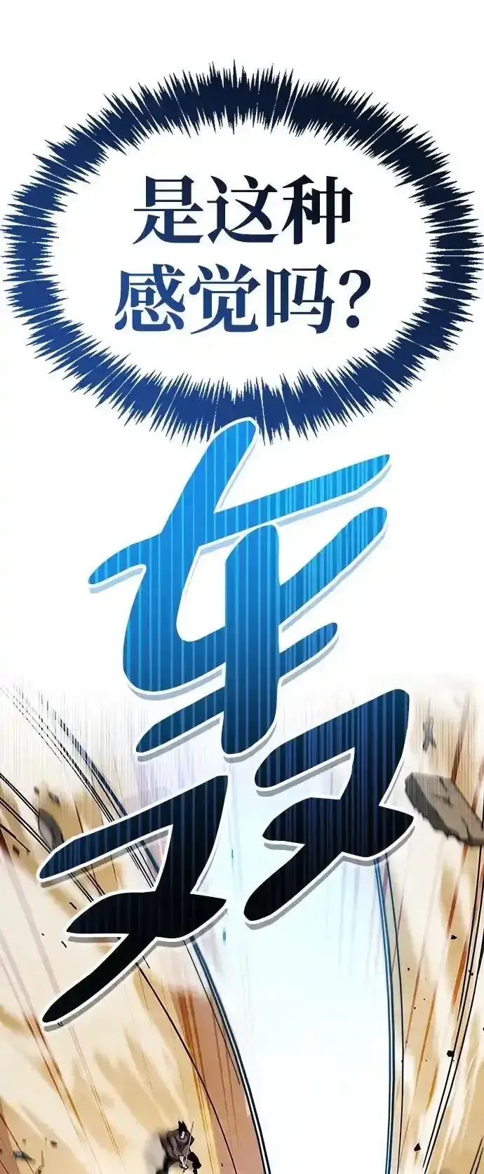 漫画《隐瞒黑历史的玩家》第34话第58张图