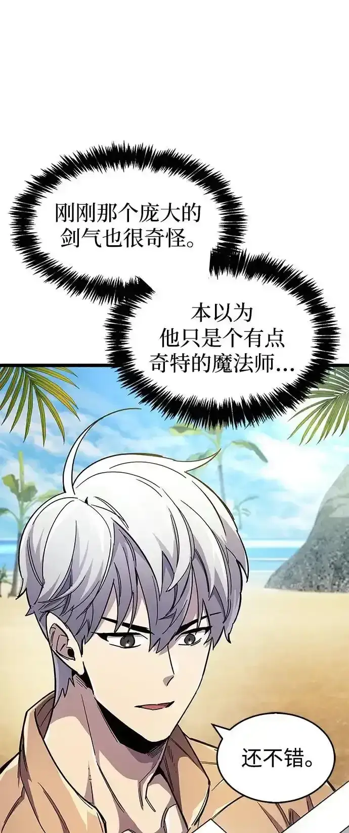 漫画《隐瞒黑历史的玩家》第34话第66张图