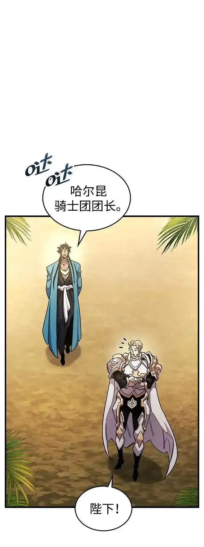 漫画《隐瞒黑历史的玩家》第34话第70张图