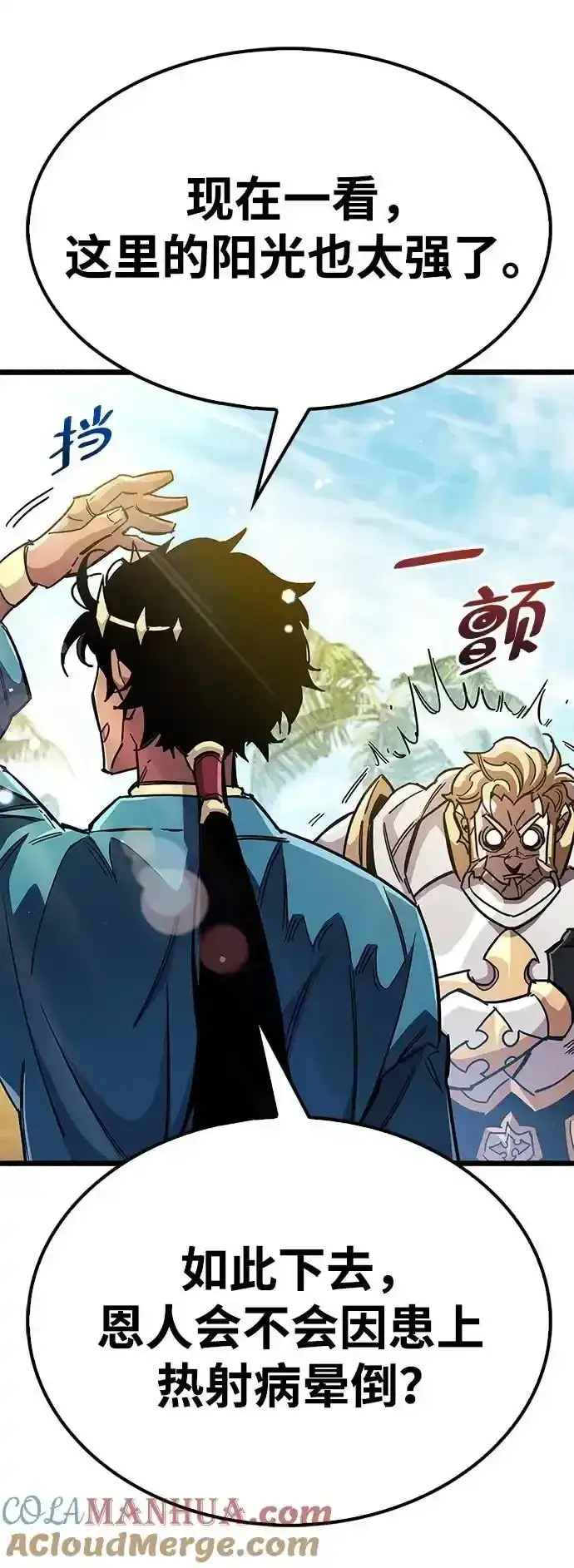 漫画《隐瞒黑历史的玩家》第34话第77张图