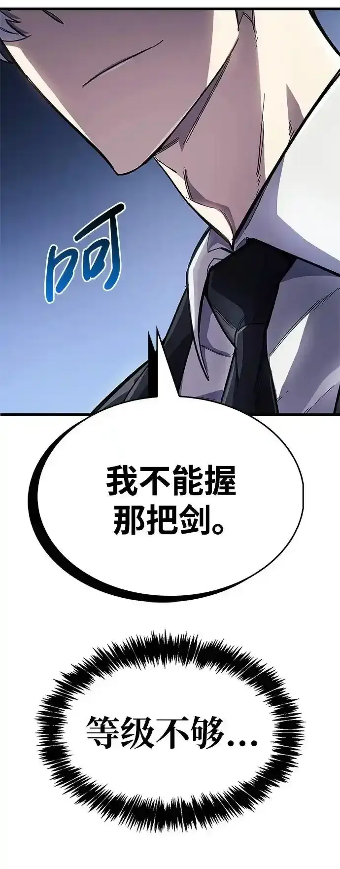 漫画《隐瞒黑历史的玩家》第34话第8张图