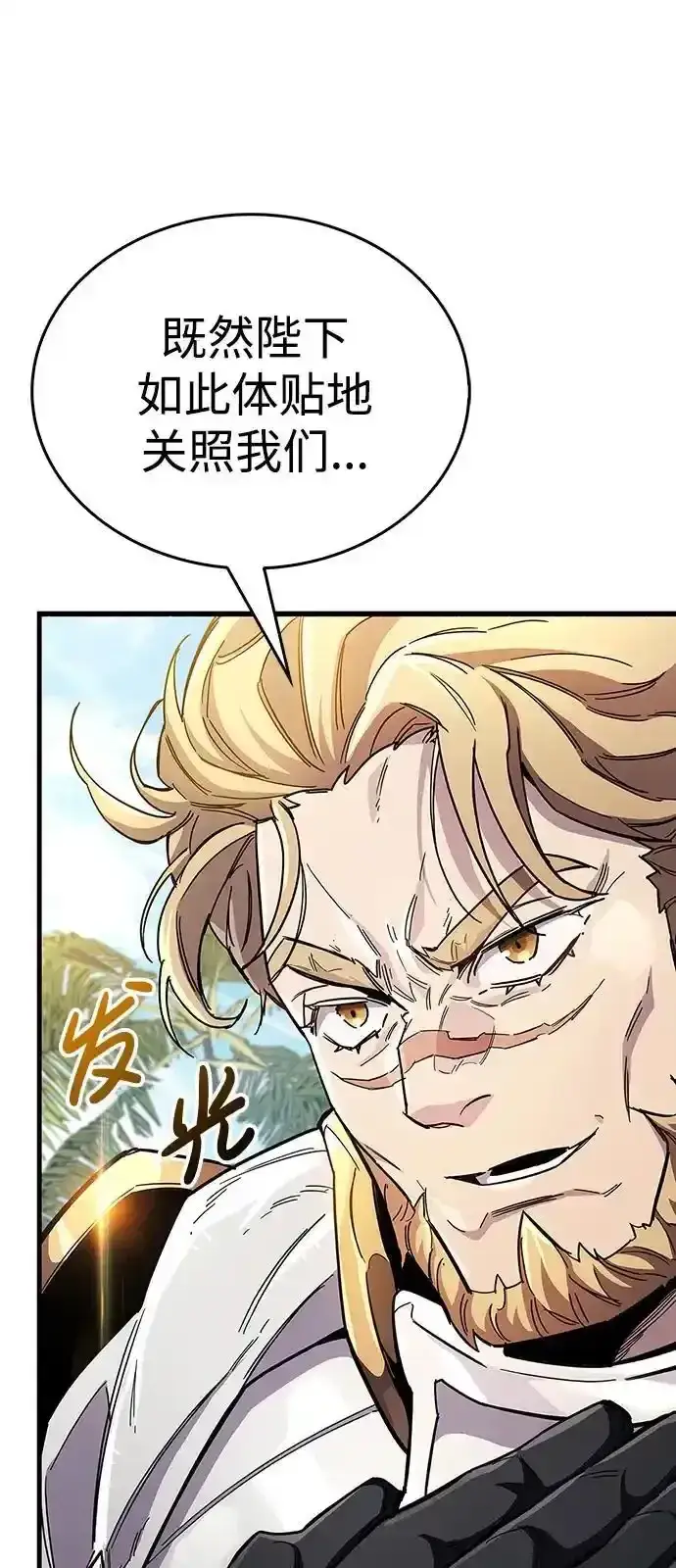 漫画《隐瞒黑历史的玩家》第34话第82张图