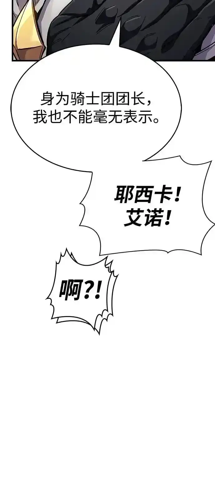漫画《隐瞒黑历史的玩家》第34话第83张图