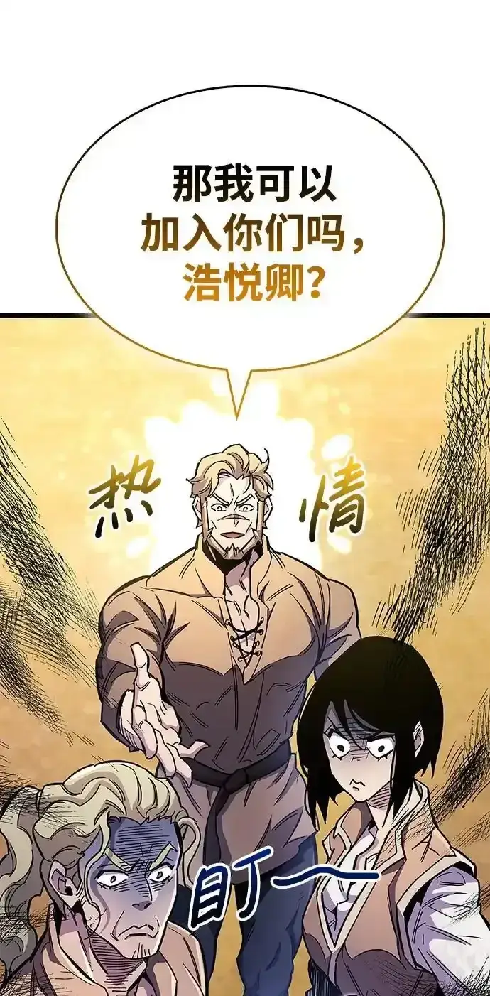 漫画《隐瞒黑历史的玩家》第34话第88张图