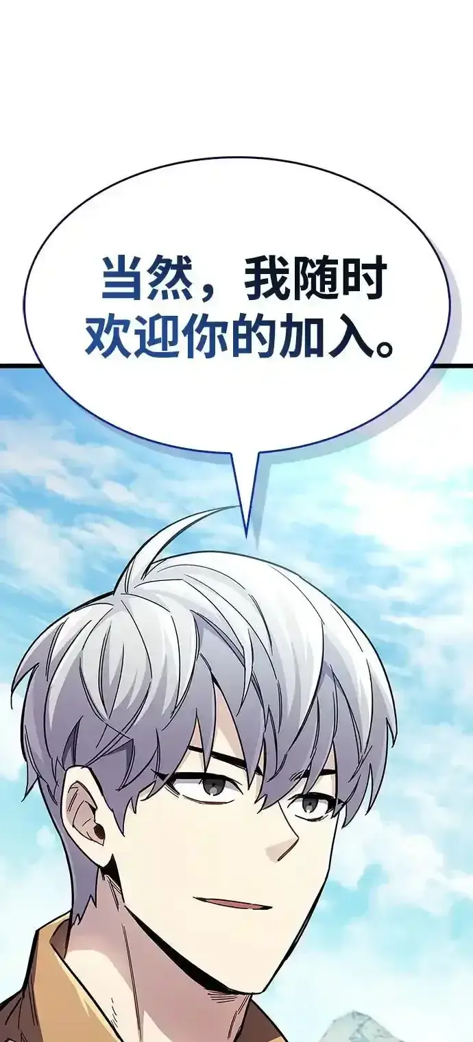 漫画《隐瞒黑历史的玩家》第34话第90张图