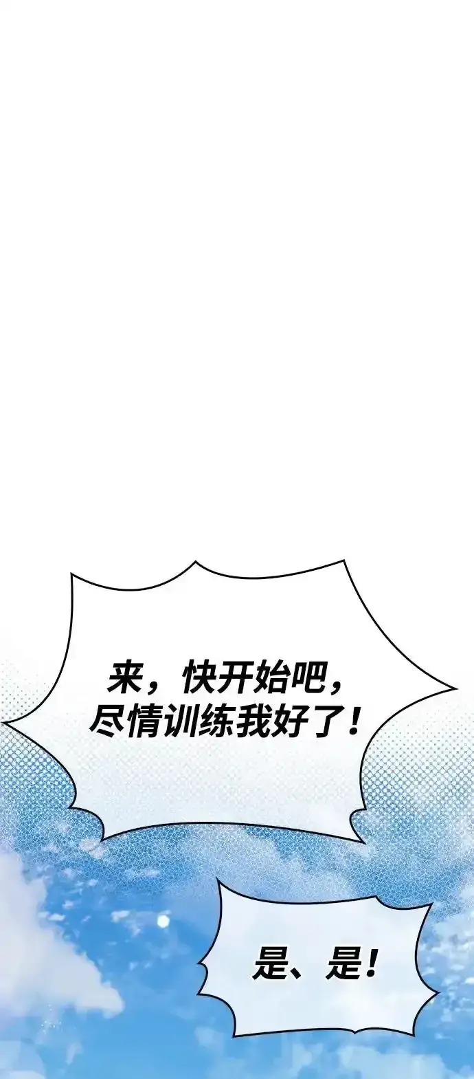 漫画《隐瞒黑历史的玩家》第34话第94张图