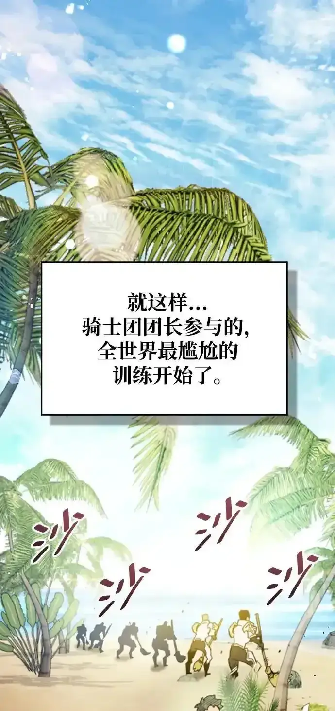 漫画《隐瞒黑历史的玩家》第34话第95张图