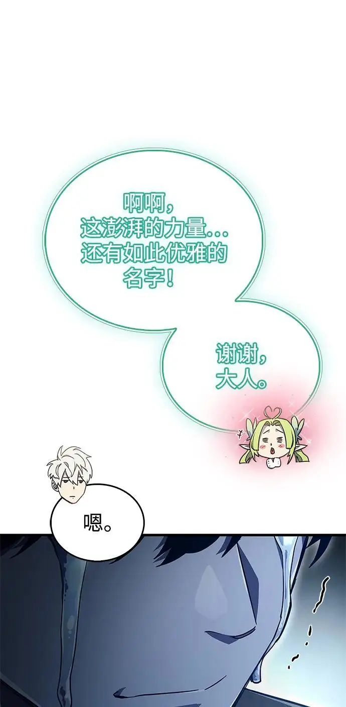 漫画《隐瞒黑历史的玩家》第74话第11张图