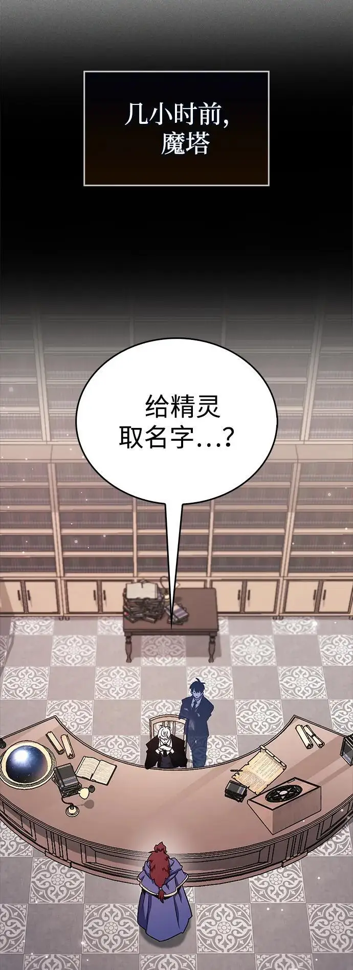 漫画《隐瞒黑历史的玩家》第74话第15张图
