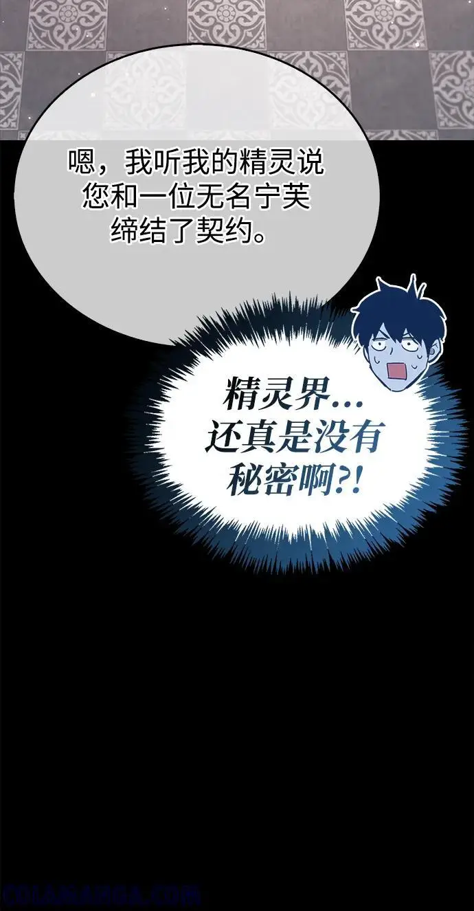 漫画《隐瞒黑历史的玩家》第74话第16张图