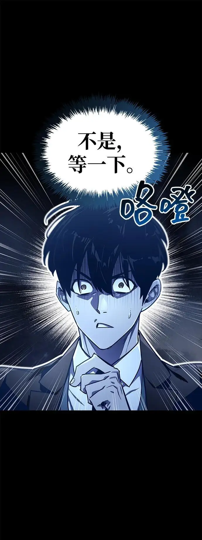 漫画《隐瞒黑历史的玩家》第74话第20张图
