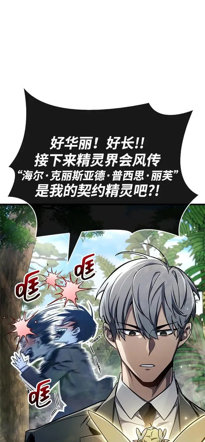 漫画《隐瞒黑历史的玩家》第74话第24张图