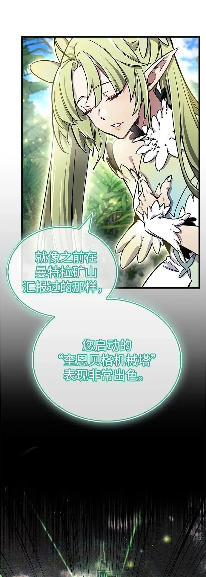 漫画《隐瞒黑历史的玩家》第74话第26张图