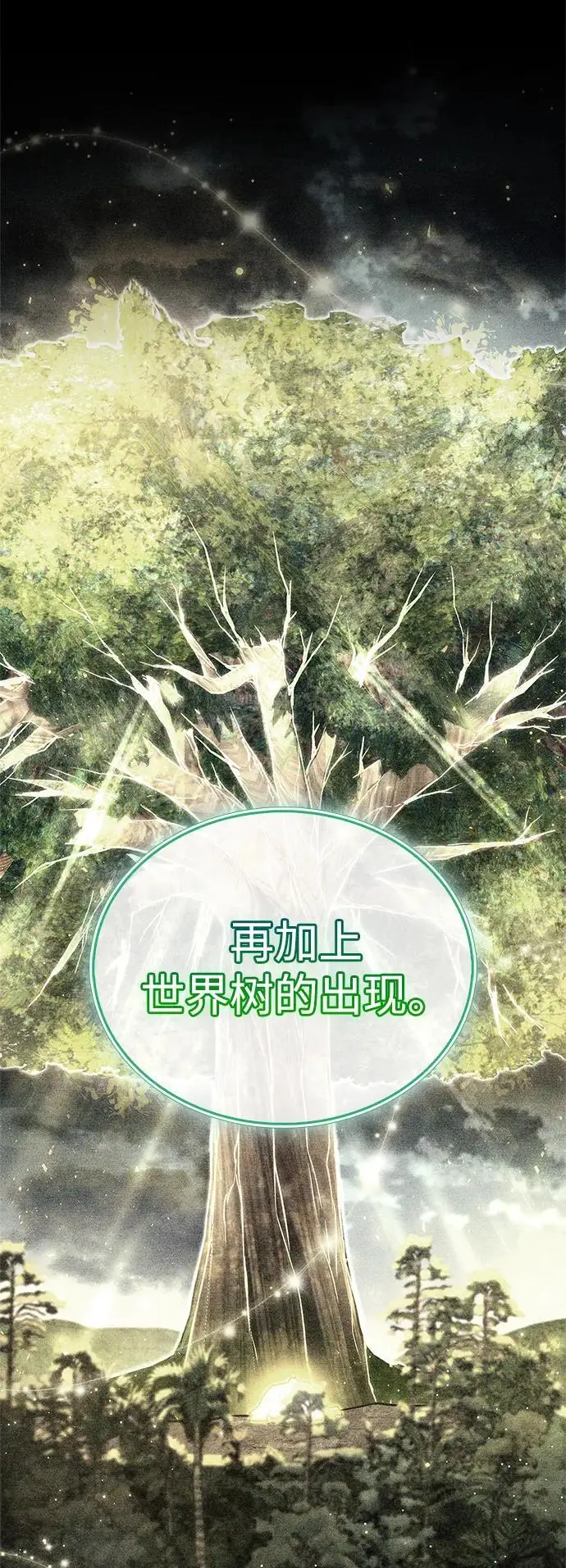 漫画《隐瞒黑历史的玩家》第74话第29张图