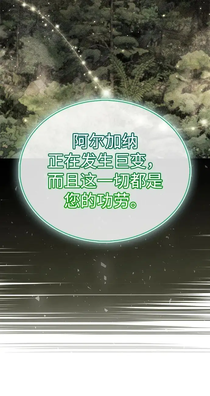 漫画《隐瞒黑历史的玩家》第74话第30张图