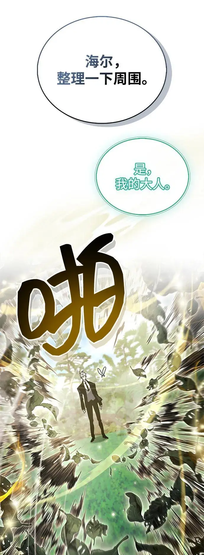 漫画《隐瞒黑历史的玩家》第74话第39张图