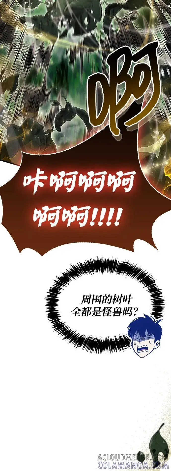漫画《隐瞒黑历史的玩家》第74话第40张图