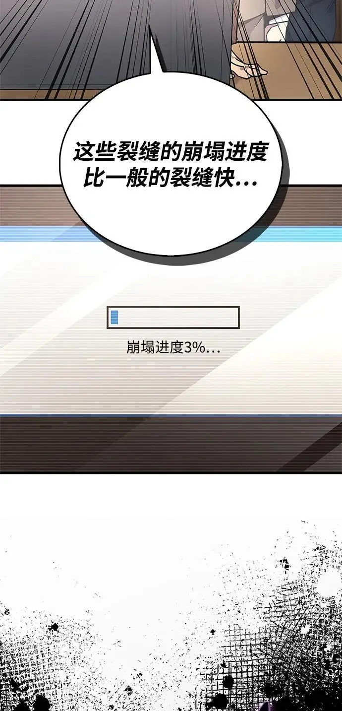 漫画《隐瞒黑历史的玩家》第74话第47张图
