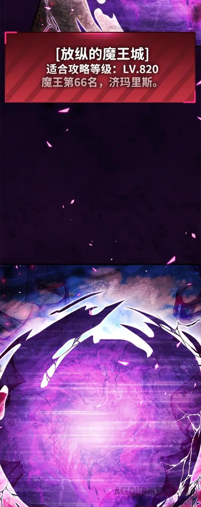 漫画《隐瞒黑历史的玩家》第74话第49张图
