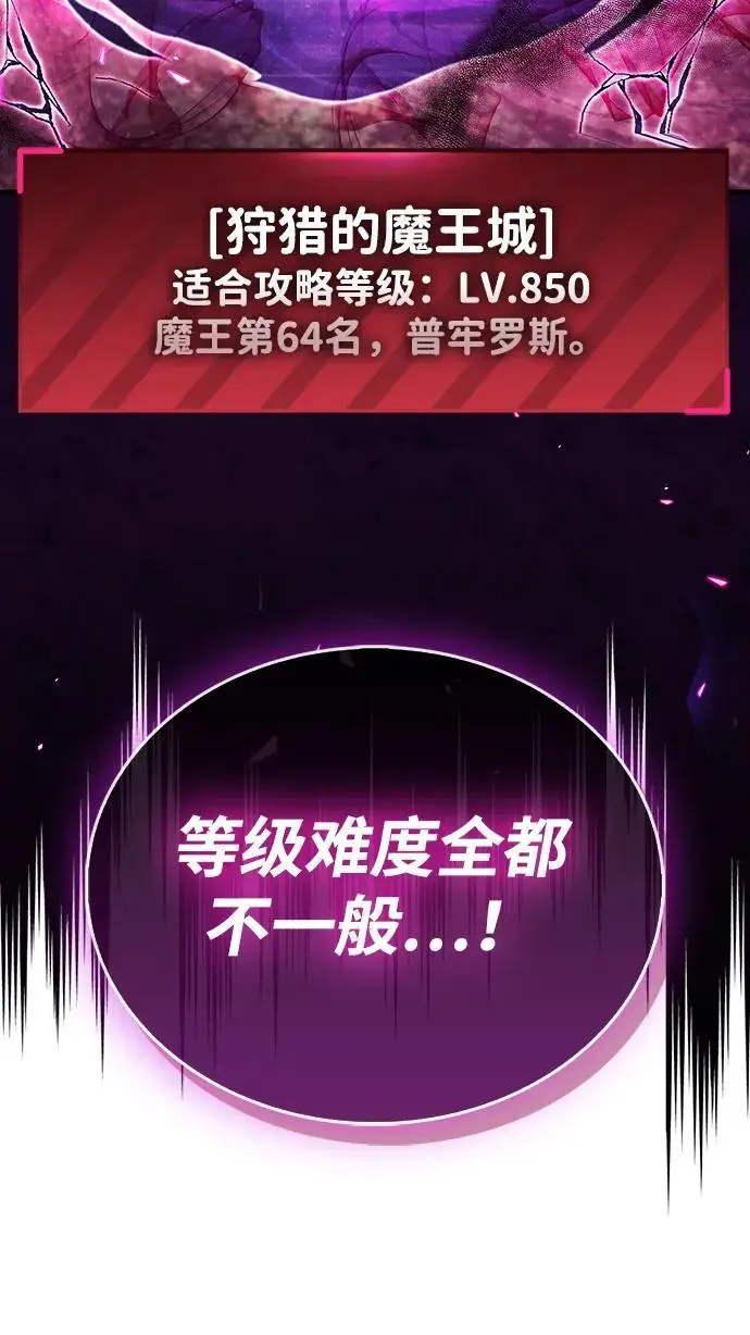 漫画《隐瞒黑历史的玩家》第74话第50张图