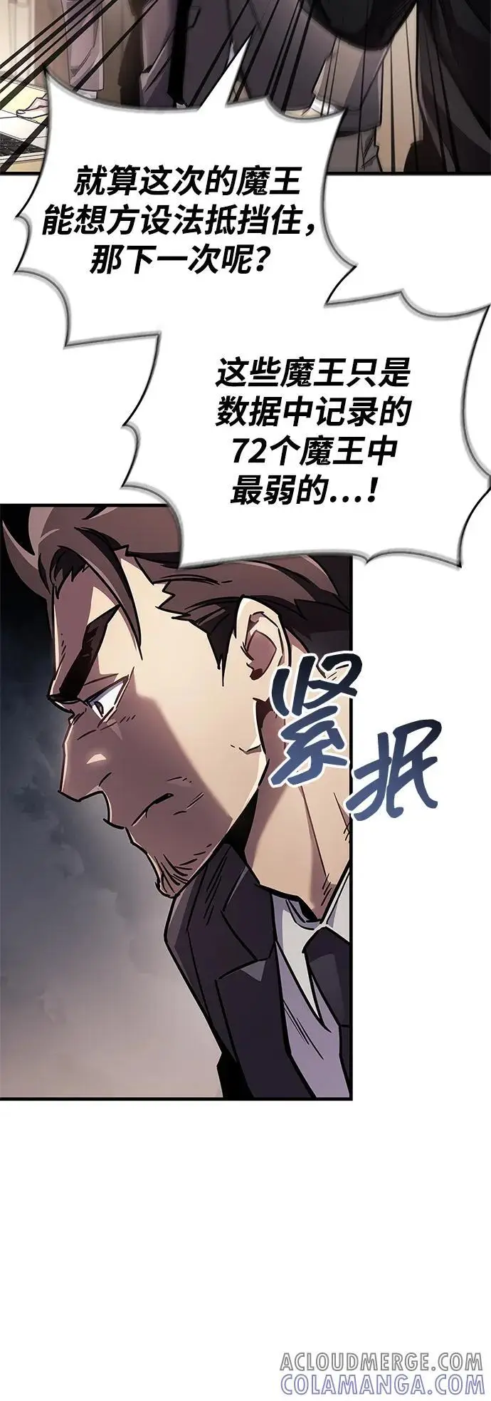漫画《隐瞒黑历史的玩家》第74话第52张图