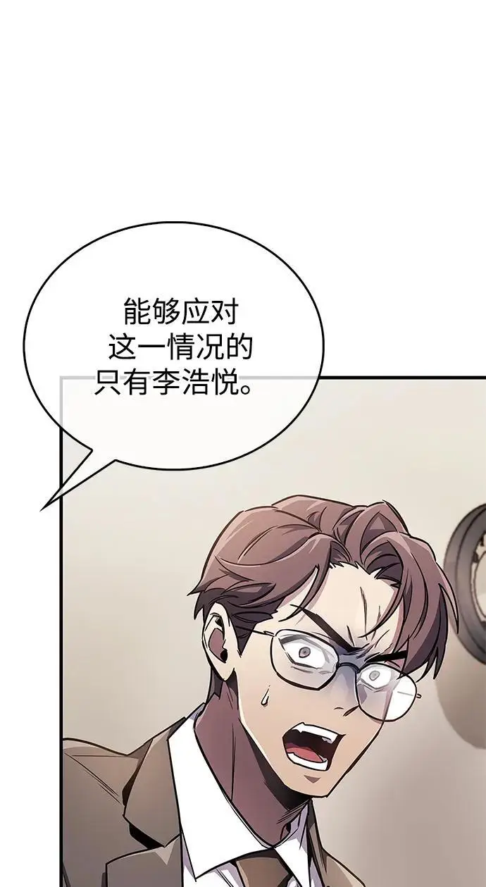 漫画《隐瞒黑历史的玩家》第74话第54张图