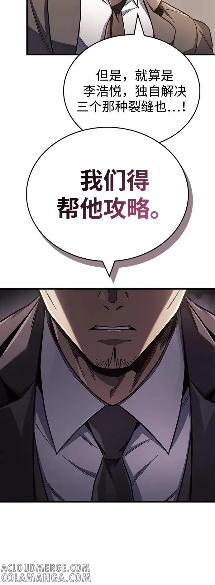 漫画《隐瞒黑历史的玩家》第74话第55张图