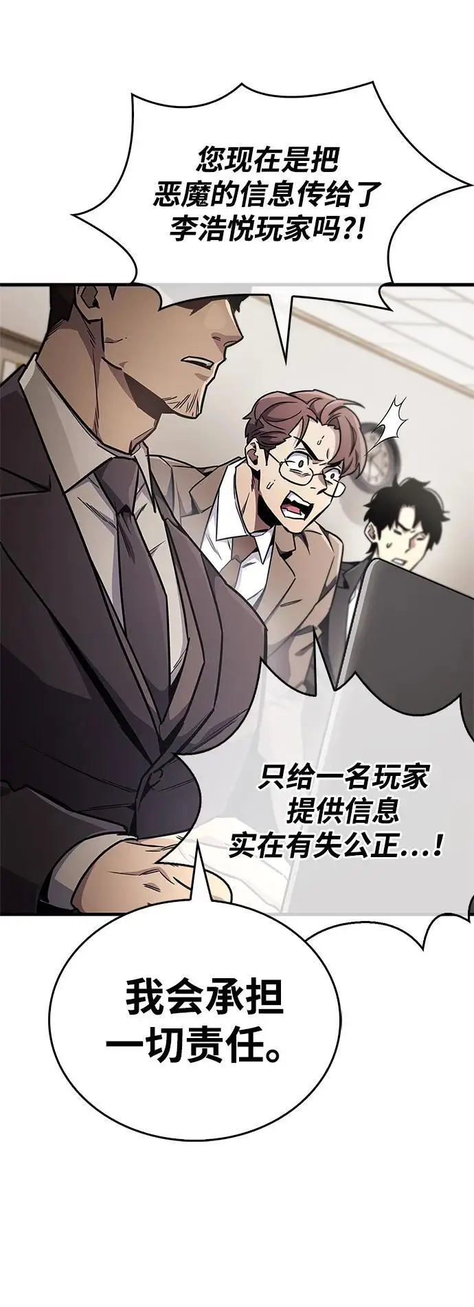 漫画《隐瞒黑历史的玩家》第74话第57张图