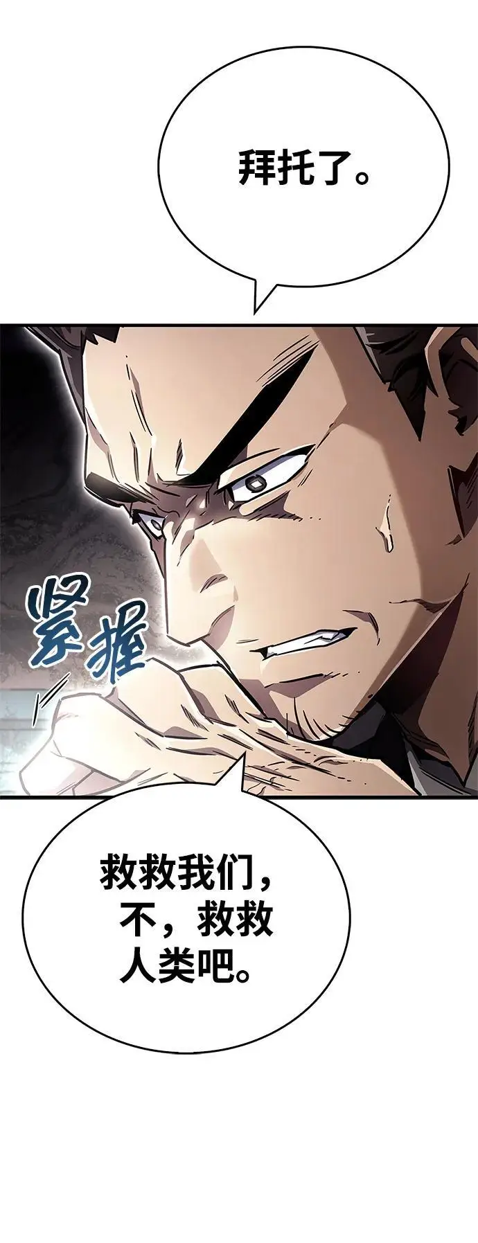 漫画《隐瞒黑历史的玩家》第74话第60张图
