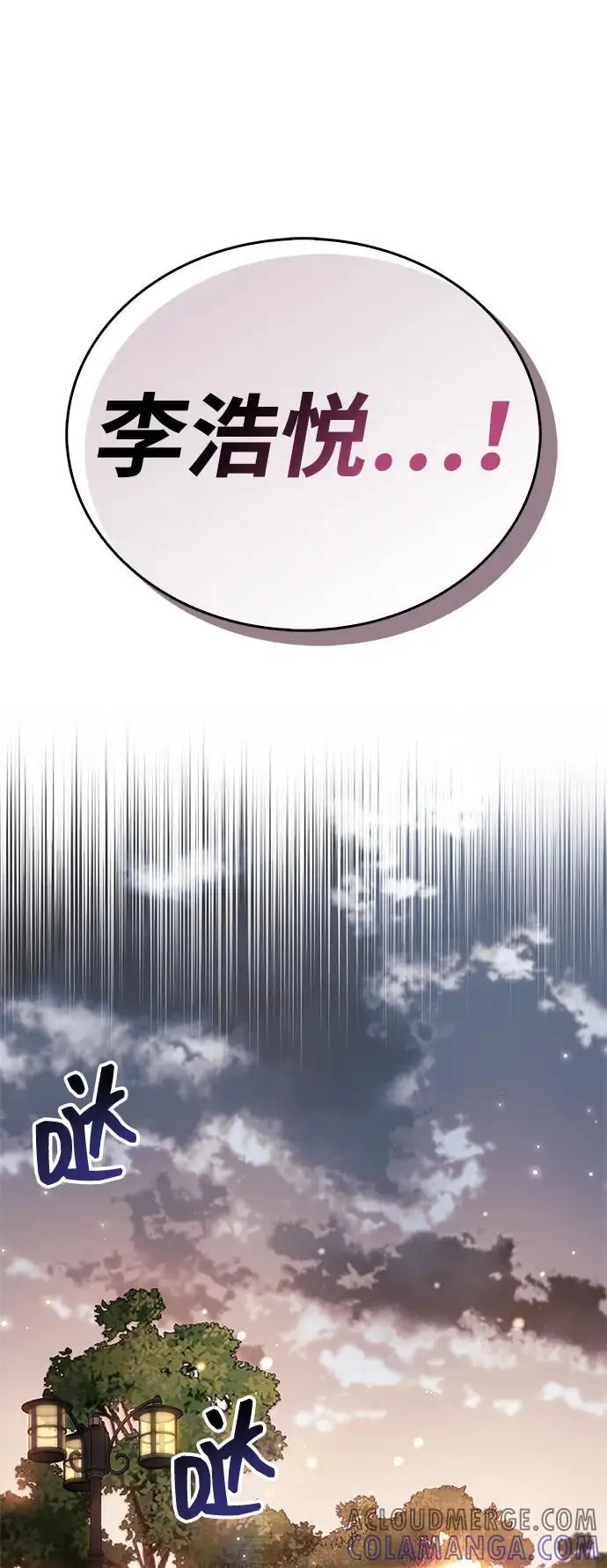 漫画《隐瞒黑历史的玩家》第74话第61张图