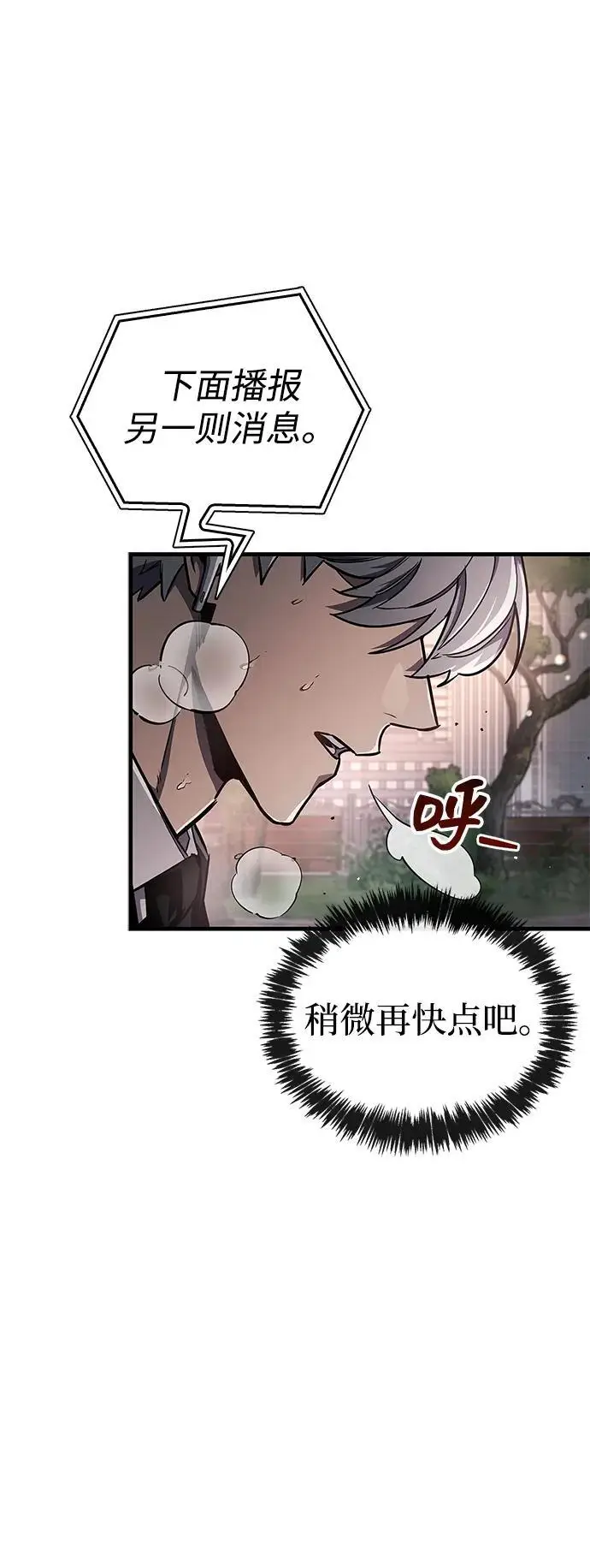 漫画《隐瞒黑历史的玩家》第74话第63张图