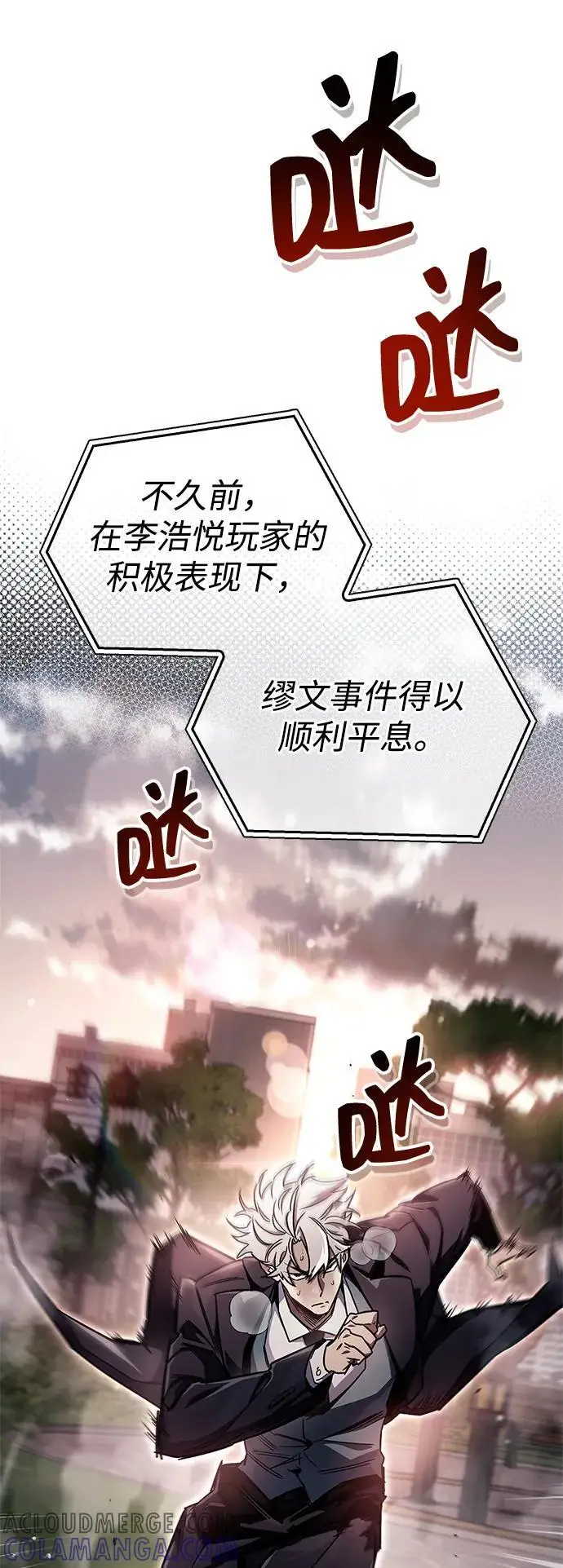 漫画《隐瞒黑历史的玩家》第74话第64张图