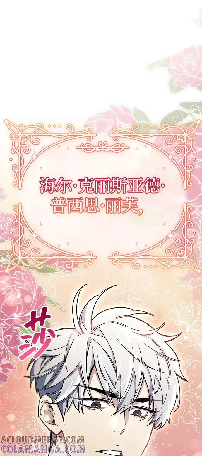 漫画《隐瞒黑历史的玩家》第74话第7张图