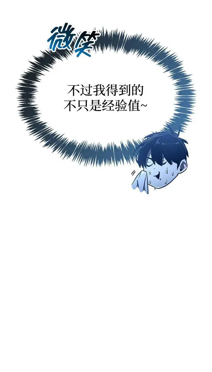 漫画《隐瞒黑历史的玩家》第74话第75张图