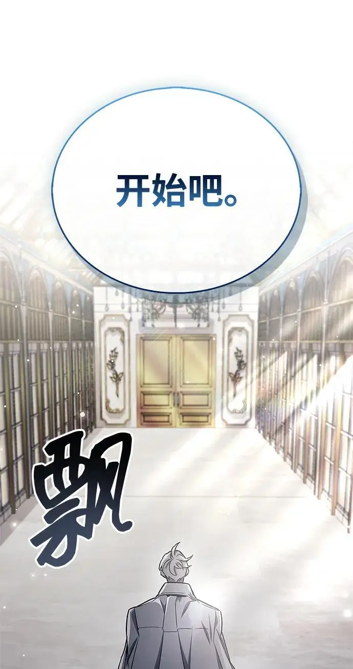 漫画《隐瞒黑历史的玩家》第74话第80张图