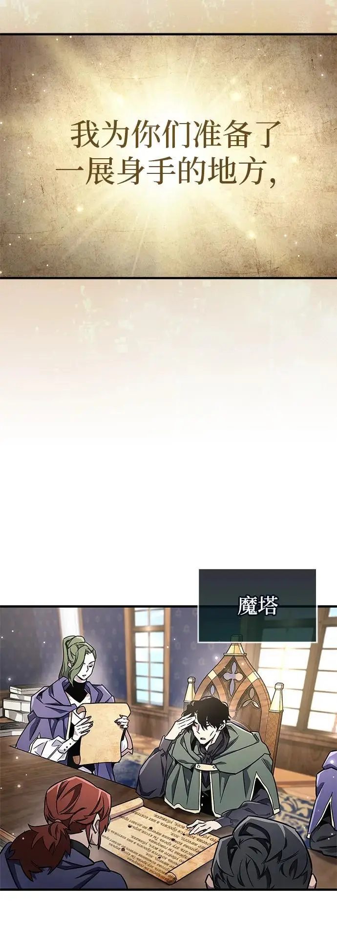 漫画《隐瞒黑历史的玩家》第74话第86张图