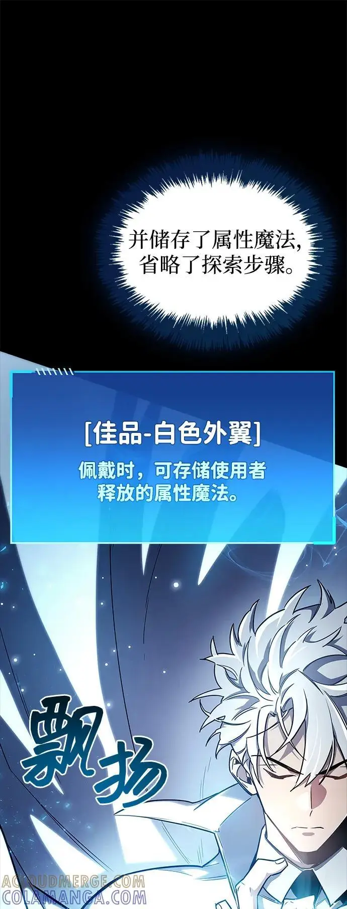 漫画《隐瞒黑历史的玩家》第75话第101张图