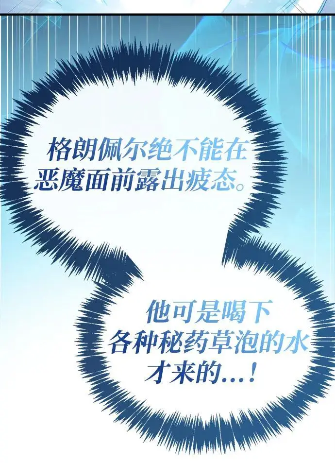 漫画《隐瞒黑历史的玩家》第75话第107张图