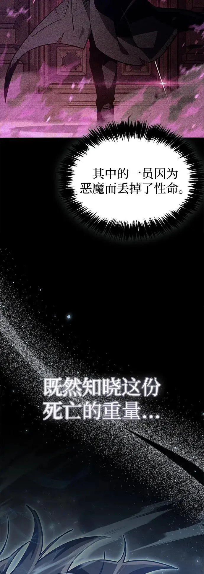 漫画《隐瞒黑历史的玩家》第75话第118张图