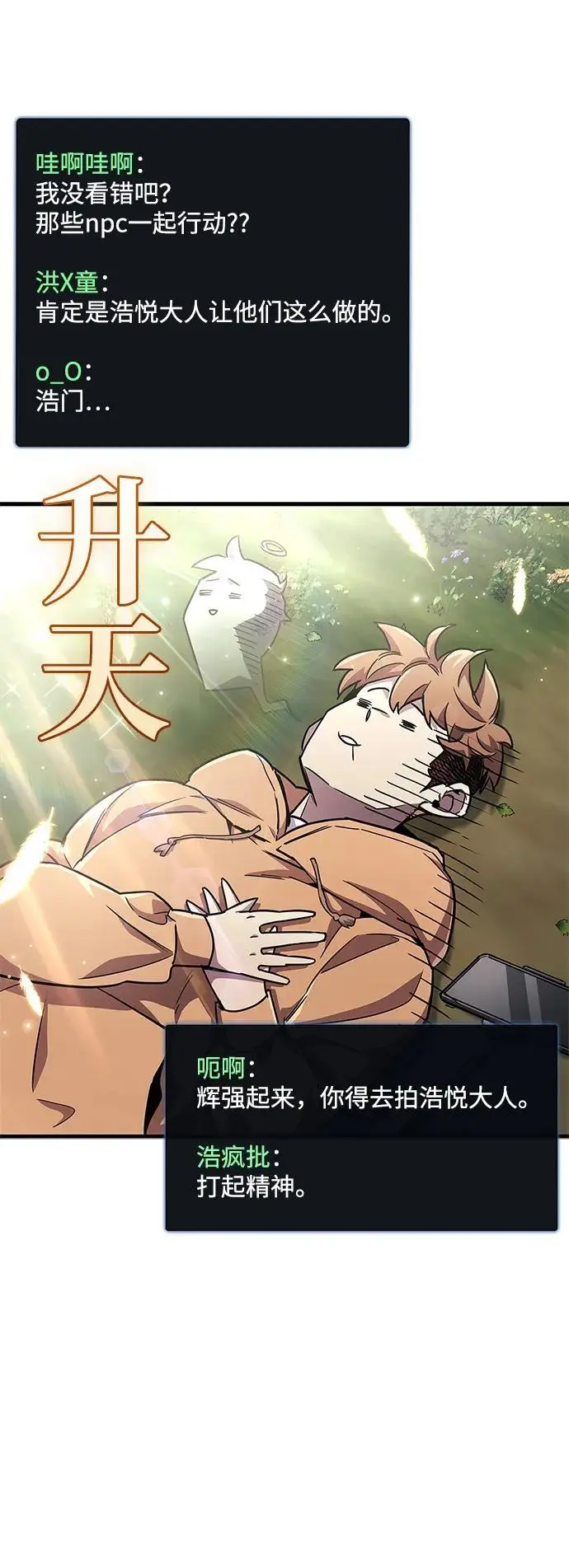 漫画《隐瞒黑历史的玩家》第75话第16张图